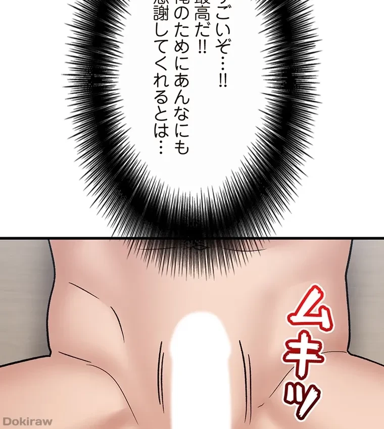 童貞俺氏、異世界でヤベェ催眠スキルを手に入れてエロ無双!? 第52話 - 14