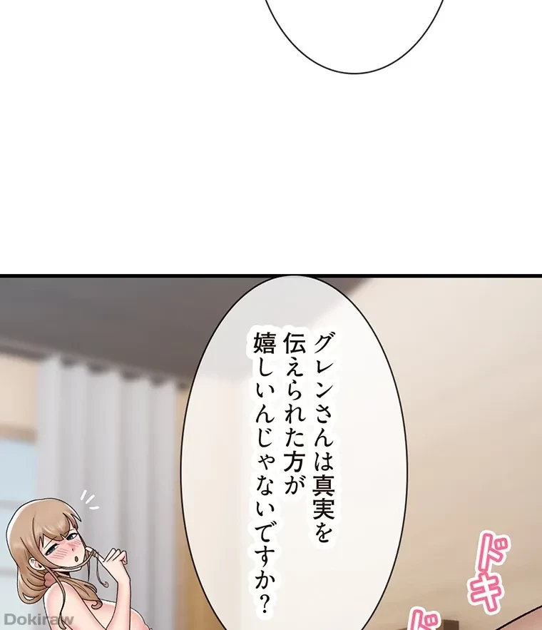 童貞俺氏、異世界でヤベェ催眠スキルを手に入れてエロ無双!? 第52話 - 30