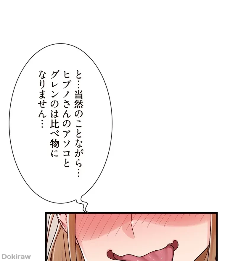 童貞俺氏、異世界でヤベェ催眠スキルを手に入れてエロ無双!? 第52話 - 32