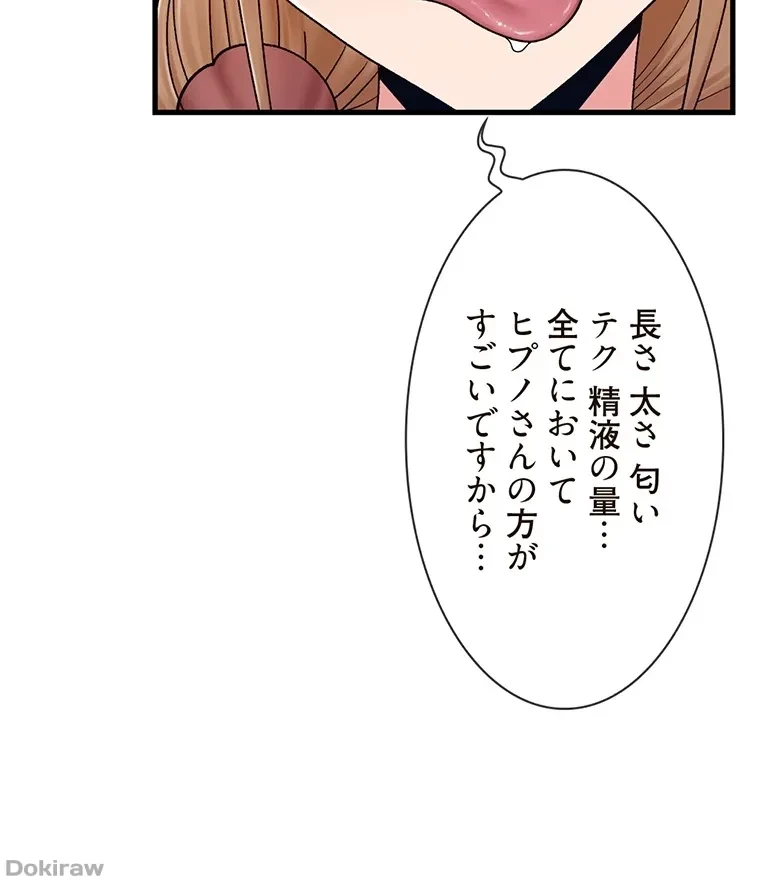 童貞俺氏、異世界でヤベェ催眠スキルを手に入れてエロ無双!? 第52話 - 33