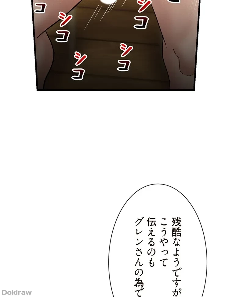 童貞俺氏、異世界でヤベェ催眠スキルを手に入れてエロ無双!? 第52話 - 36