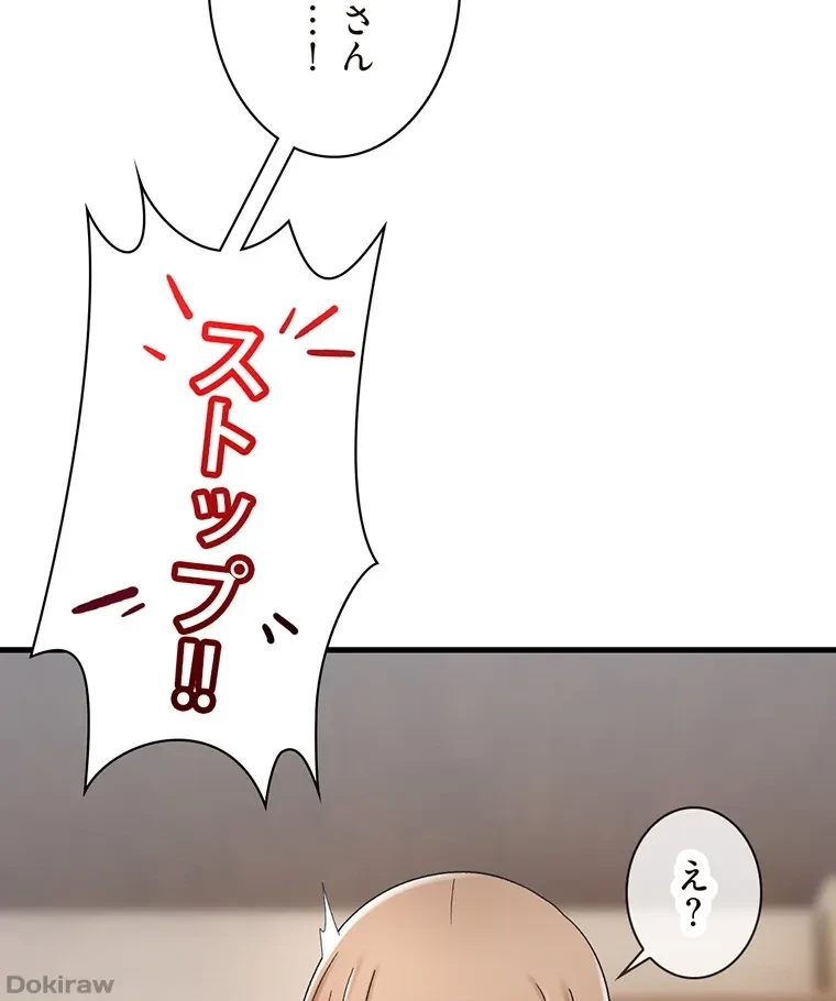童貞俺氏、異世界でヤベェ催眠スキルを手に入れてエロ無双!? 第52話 - 43