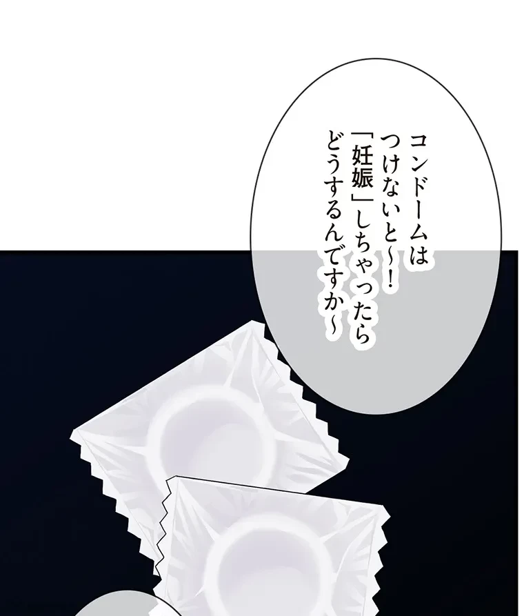 童貞俺氏、異世界でヤベェ催眠スキルを手に入れてエロ無双!? 第52話 - 45