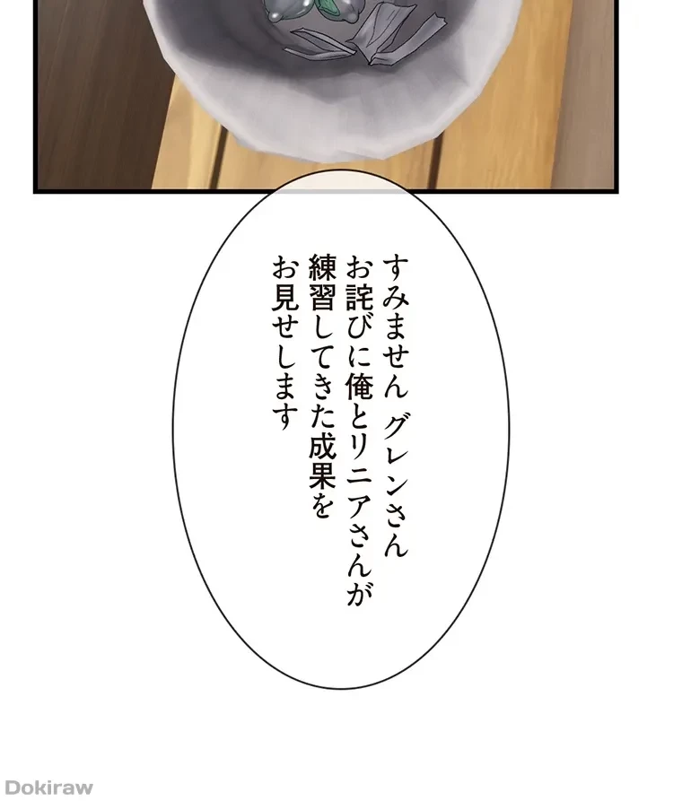 童貞俺氏、異世界でヤベェ催眠スキルを手に入れてエロ無双!? 第52話 - 51