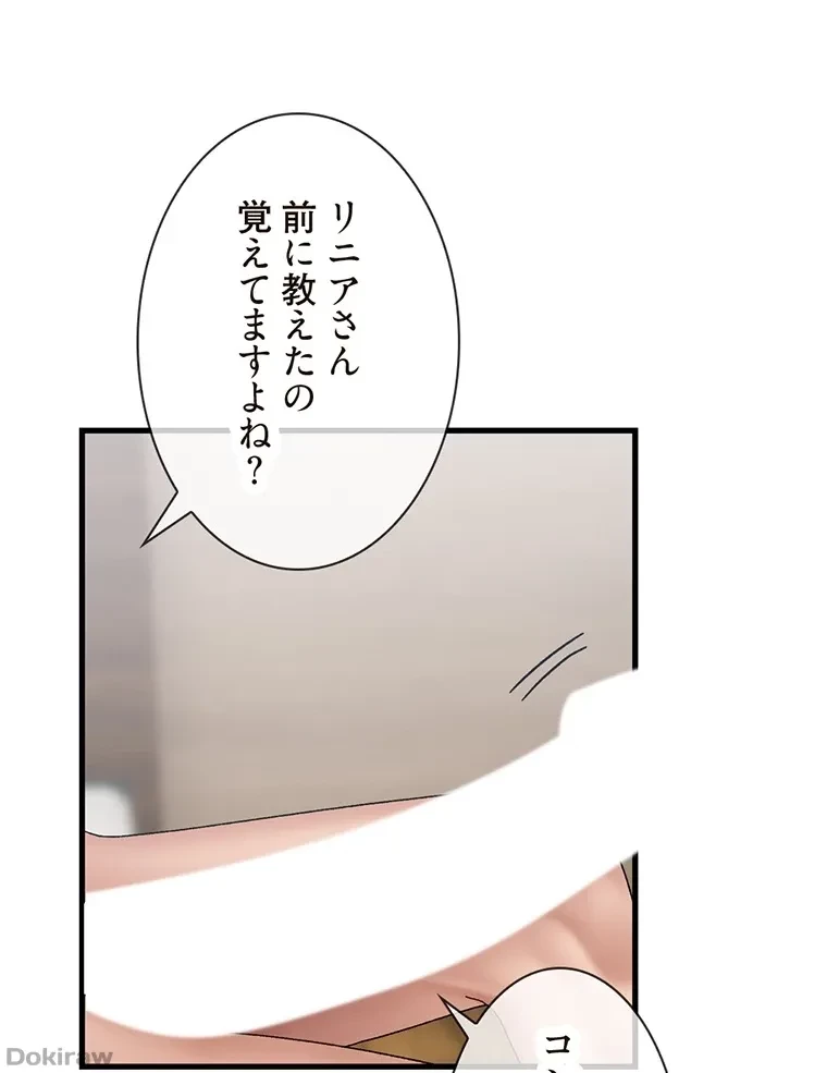 童貞俺氏、異世界でヤベェ催眠スキルを手に入れてエロ無双!? 第52話 - 52
