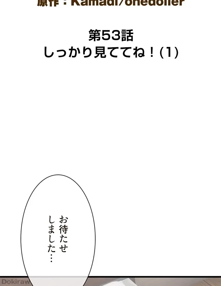 童貞俺氏、異世界でヤベェ催眠スキルを手に入れてエロ無双!? 第53話 - 8