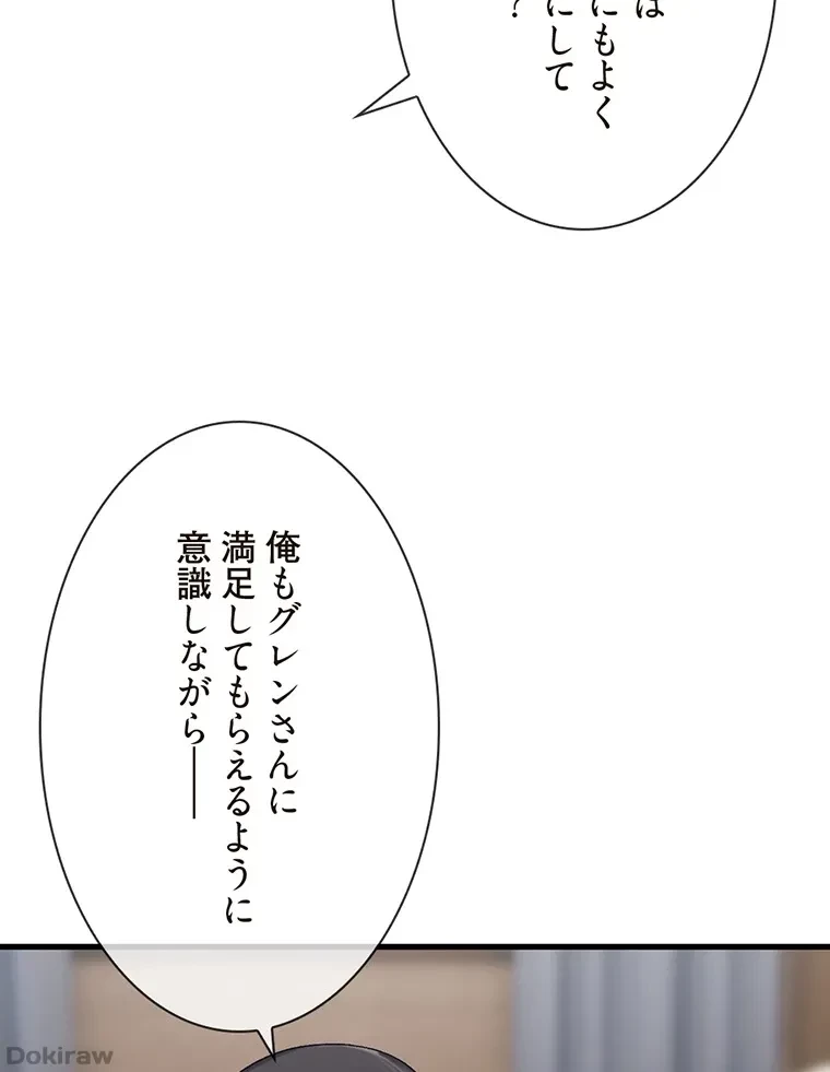 童貞俺氏、異世界でヤベェ催眠スキルを手に入れてエロ無双!? 第53話 - 12