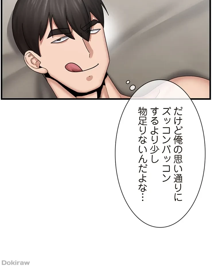 童貞俺氏、異世界でヤベェ催眠スキルを手に入れてエロ無双!? 第53話 - 55