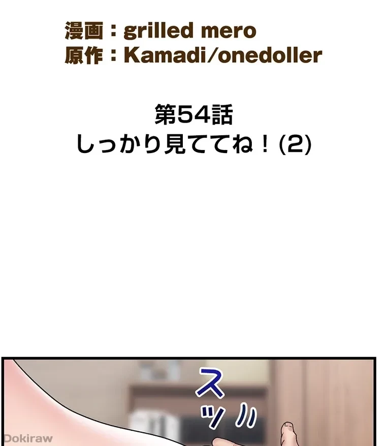 童貞俺氏、異世界でヤベェ催眠スキルを手に入れてエロ無双!? 第54話 - 2