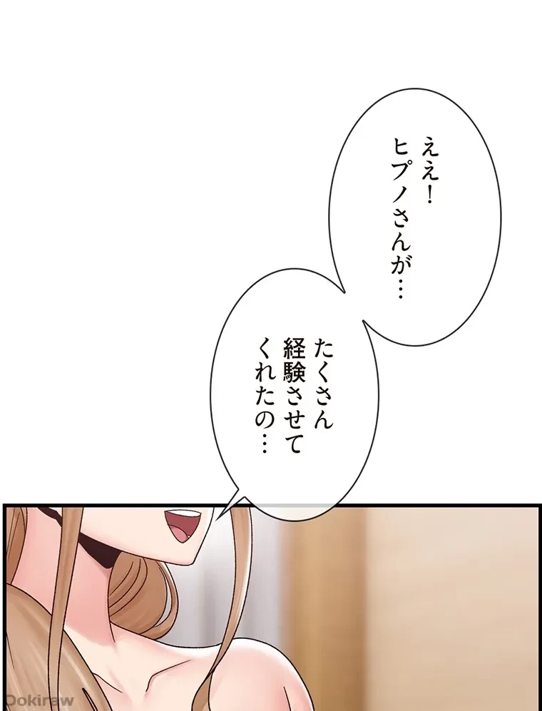 童貞俺氏、異世界でヤベェ催眠スキルを手に入れてエロ無双!? 第54話 - 37