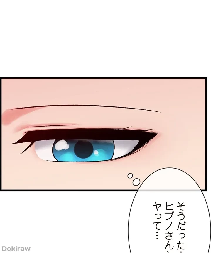 童貞俺氏、異世界でヤベェ催眠スキルを手に入れてエロ無双!? 第54話 - 42