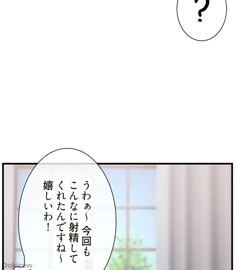 童貞俺氏、異世界でヤベェ催眠スキルを手に入れてエロ無双!? 第54話 - 44
