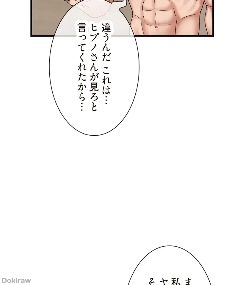 童貞俺氏、異世界でヤベェ催眠スキルを手に入れてエロ無双!? 第54話 - 50