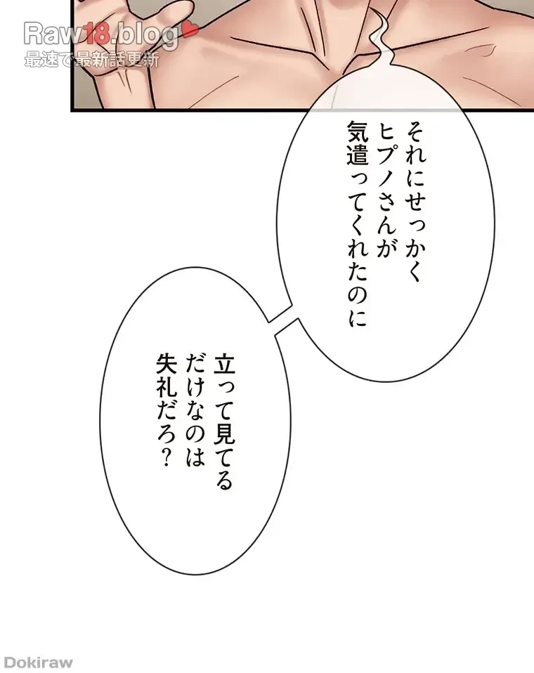 童貞俺氏、異世界でヤベェ催眠スキルを手に入れてエロ無双!? 第54話 - 53