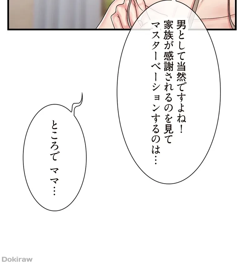 童貞俺氏、異世界でヤベェ催眠スキルを手に入れてエロ無双!? 第54話 - 59