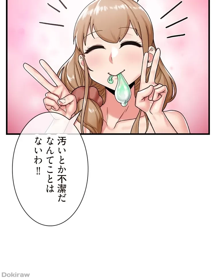 童貞俺氏、異世界でヤベェ催眠スキルを手に入れてエロ無双!? 第54話 - 63