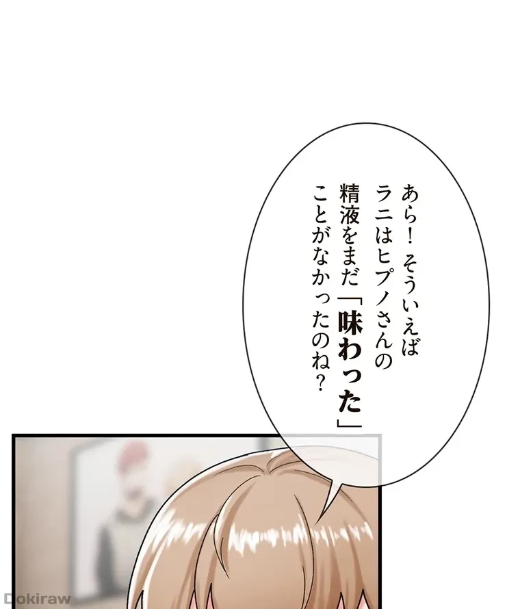 童貞俺氏、異世界でヤベェ催眠スキルを手に入れてエロ無双!? 第54話 - 65