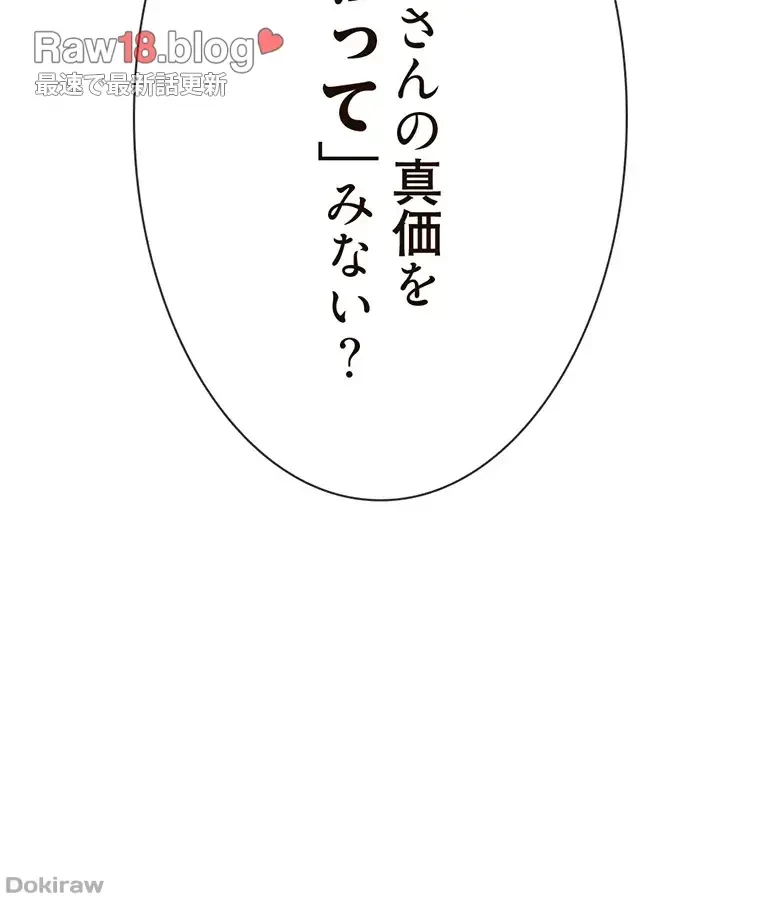 童貞俺氏、異世界でヤベェ催眠スキルを手に入れてエロ無双!? 第54話 - 72