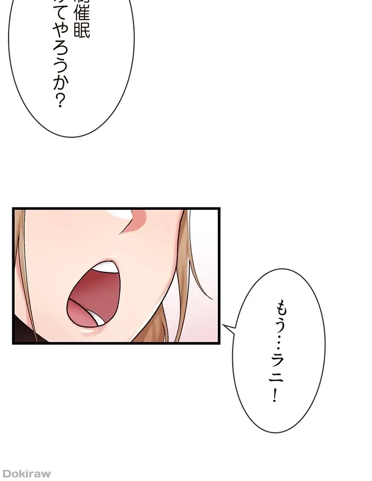 童貞俺氏、異世界でヤベェ催眠スキルを手に入れてエロ無双!? 第55話 - 4