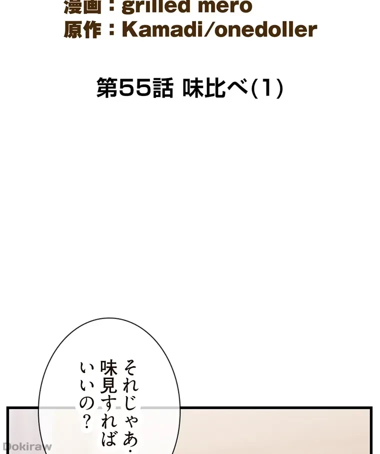 童貞俺氏、異世界でヤベェ催眠スキルを手に入れてエロ無双!? 第55話 - 13