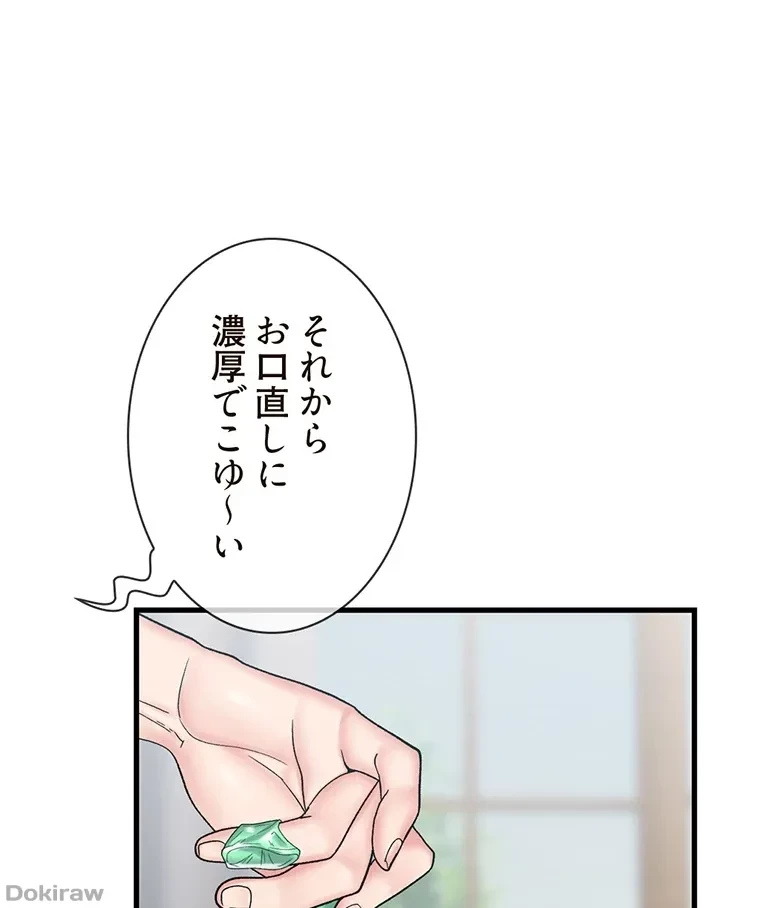 童貞俺氏、異世界でヤベェ催眠スキルを手に入れてエロ無双!? 第55話 - 16