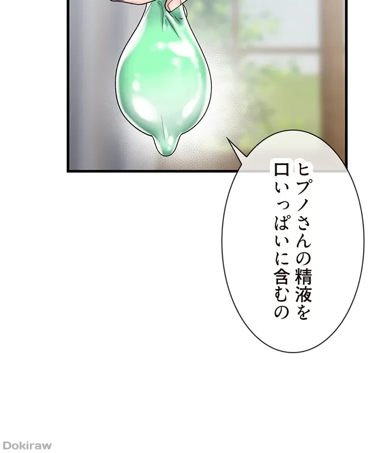 童貞俺氏、異世界でヤベェ催眠スキルを手に入れてエロ無双!? 第55話 - 17