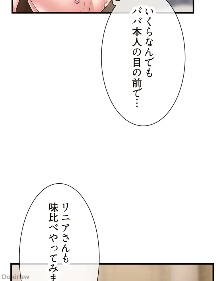 童貞俺氏、異世界でヤベェ催眠スキルを手に入れてエロ無双!? 第55話 - 39