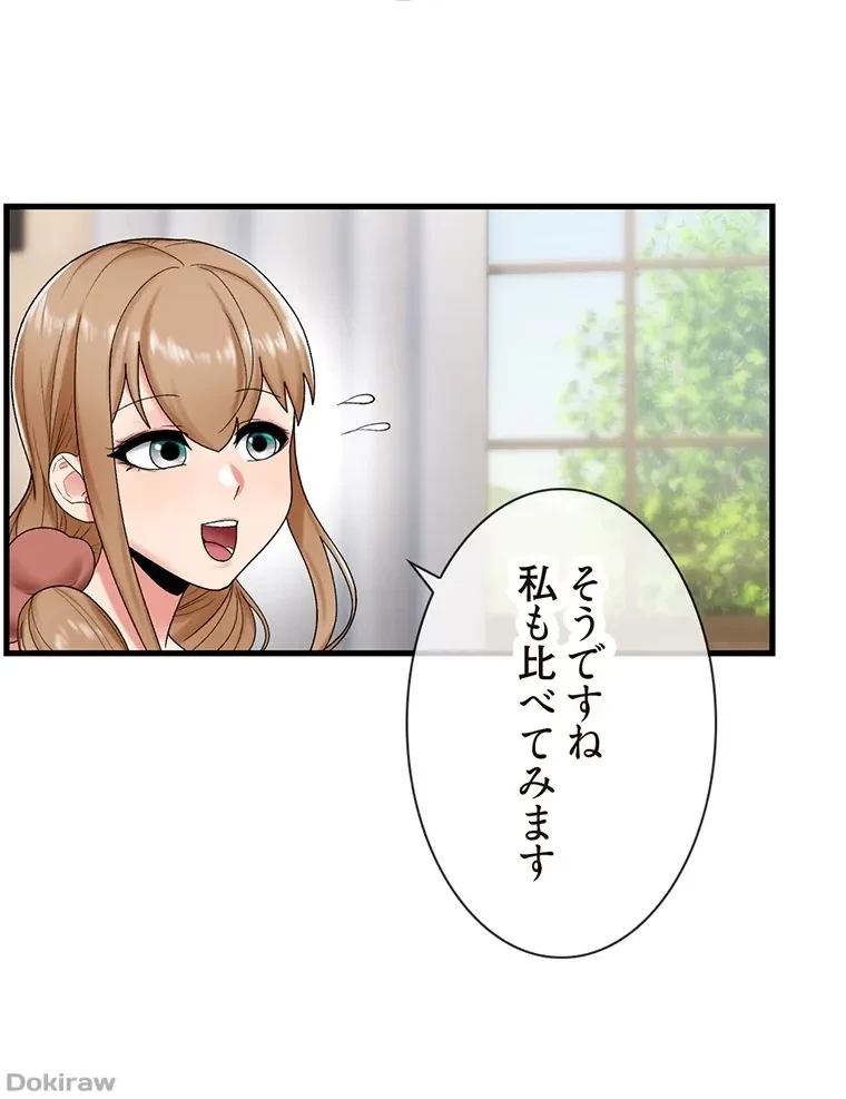 童貞俺氏、異世界でヤベェ催眠スキルを手に入れてエロ無双!? 第55話 - 41
