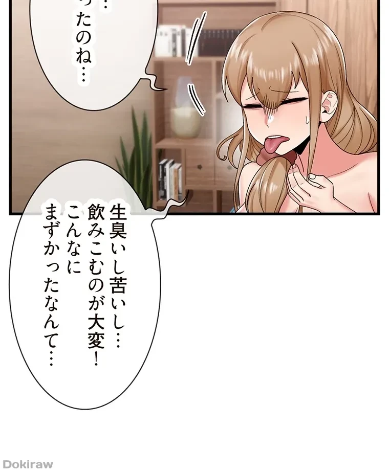 童貞俺氏、異世界でヤベェ催眠スキルを手に入れてエロ無双!? 第55話 - 45