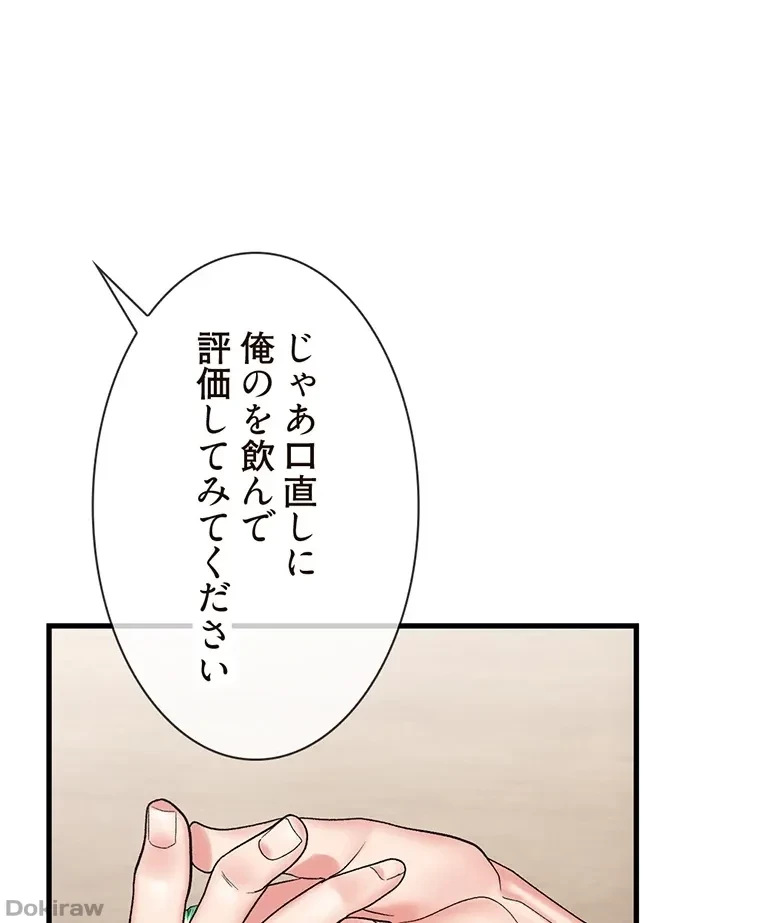 童貞俺氏、異世界でヤベェ催眠スキルを手に入れてエロ無双!? 第55話 - 46