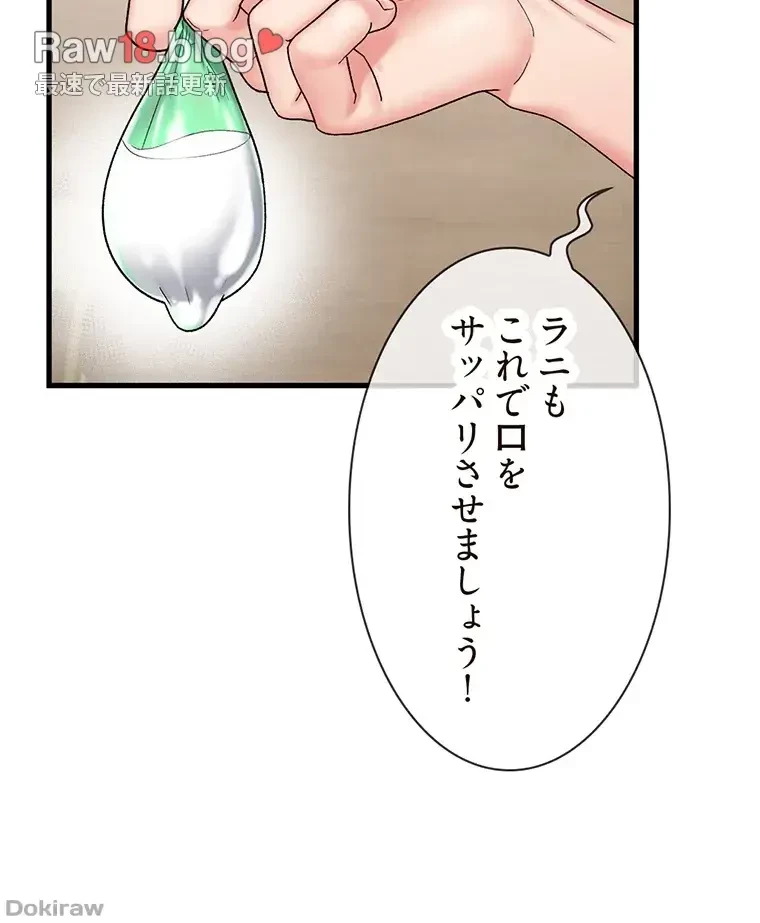 童貞俺氏、異世界でヤベェ催眠スキルを手に入れてエロ無双!? 第55話 - 47