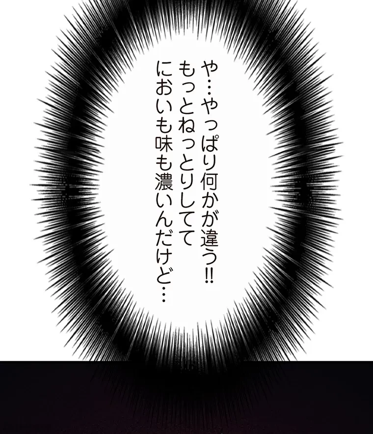 童貞俺氏、異世界でヤベェ催眠スキルを手に入れてエロ無双!? 第55話 - 50