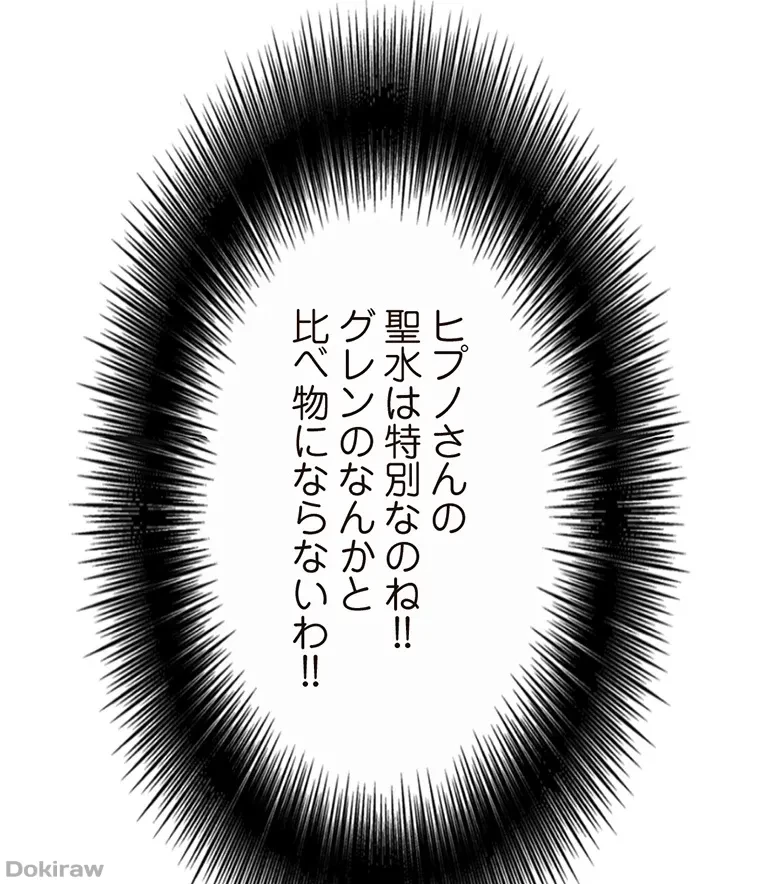 童貞俺氏、異世界でヤベェ催眠スキルを手に入れてエロ無双!? 第55話 - 54