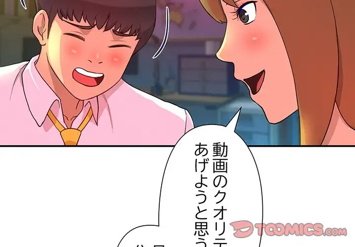 江口さんは有名になりたい 第5話 - 2