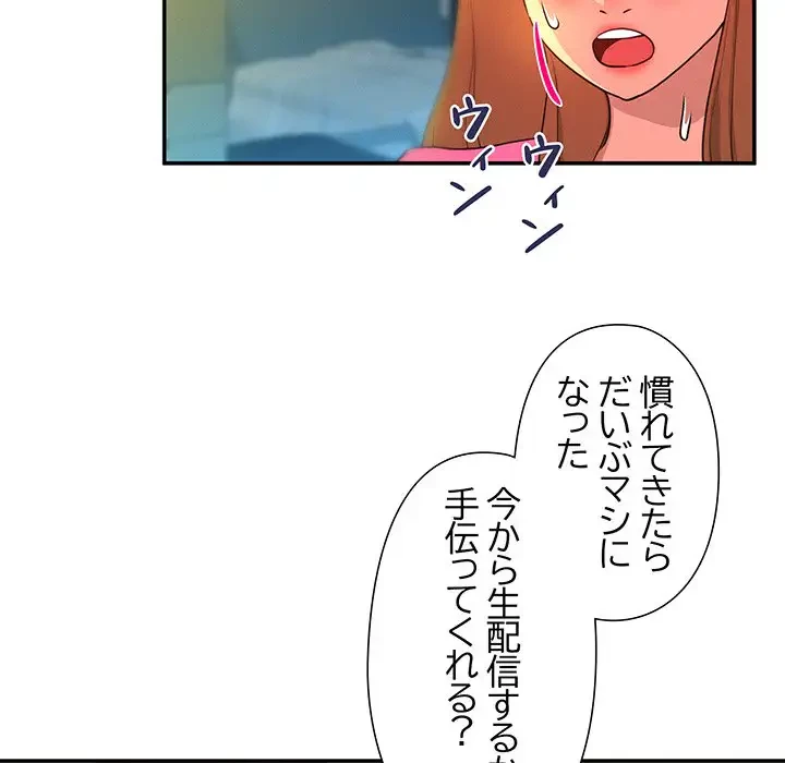 江口さんは有名になりたい 第5話 - 20