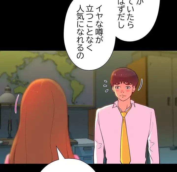 江口さんは有名になりたい 第5話 - 50