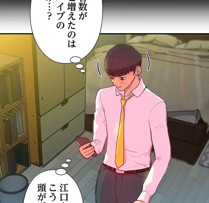 江口さんは有名になりたい 第5話 - 52