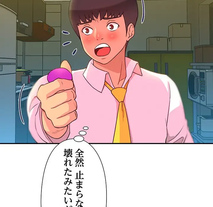 江口さんは有名になりたい 第5話 - 67