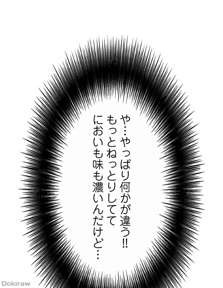 童貞俺氏、異世界でヤベェ催眠スキルを手に入れてエロ無双!? 第56話 - 4