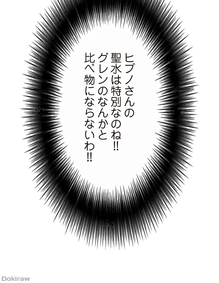 童貞俺氏、異世界でヤベェ催眠スキルを手に入れてエロ無双!? 第56話 - 8