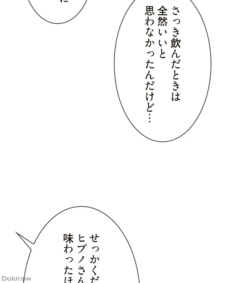 童貞俺氏、異世界でヤベェ催眠スキルを手に入れてエロ無双!? 第56話 - 10