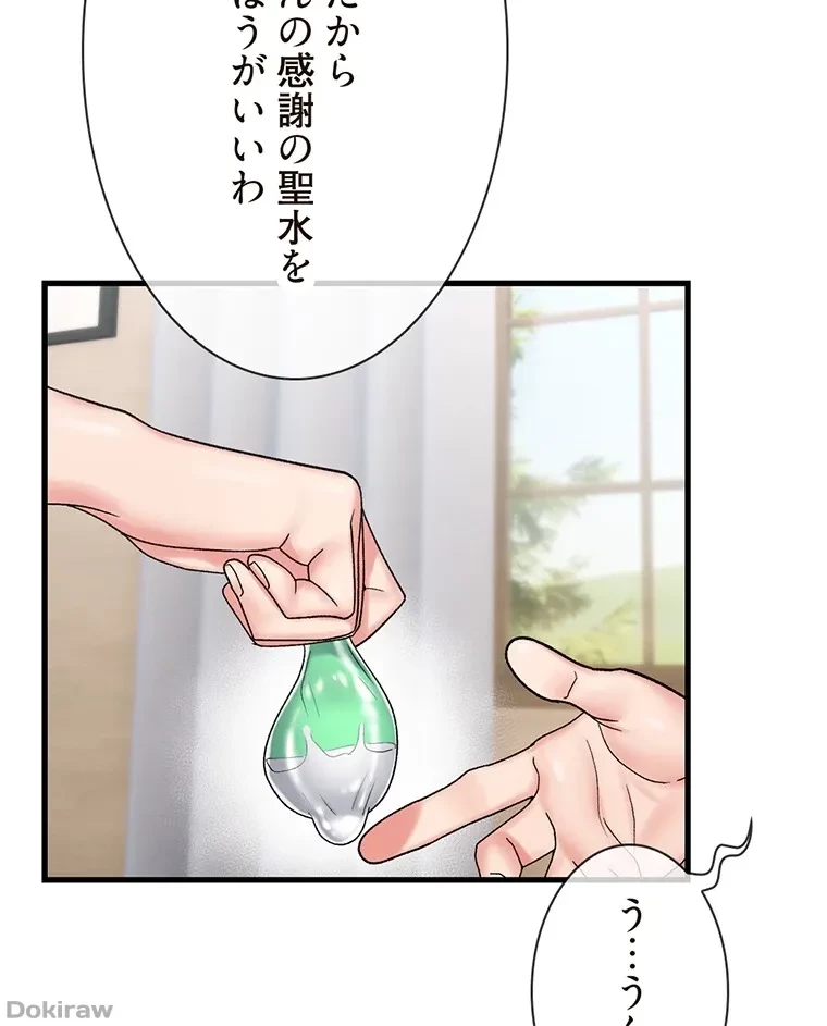 童貞俺氏、異世界でヤベェ催眠スキルを手に入れてエロ無双!? 第56話 - 11