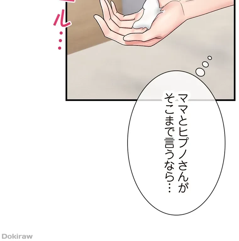 童貞俺氏、異世界でヤベェ催眠スキルを手に入れてエロ無双!? 第56話 - 17