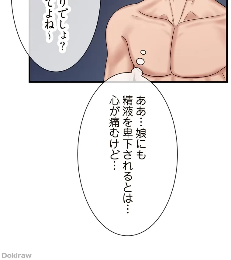 童貞俺氏、異世界でヤベェ催眠スキルを手に入れてエロ無双!? 第56話 - 29