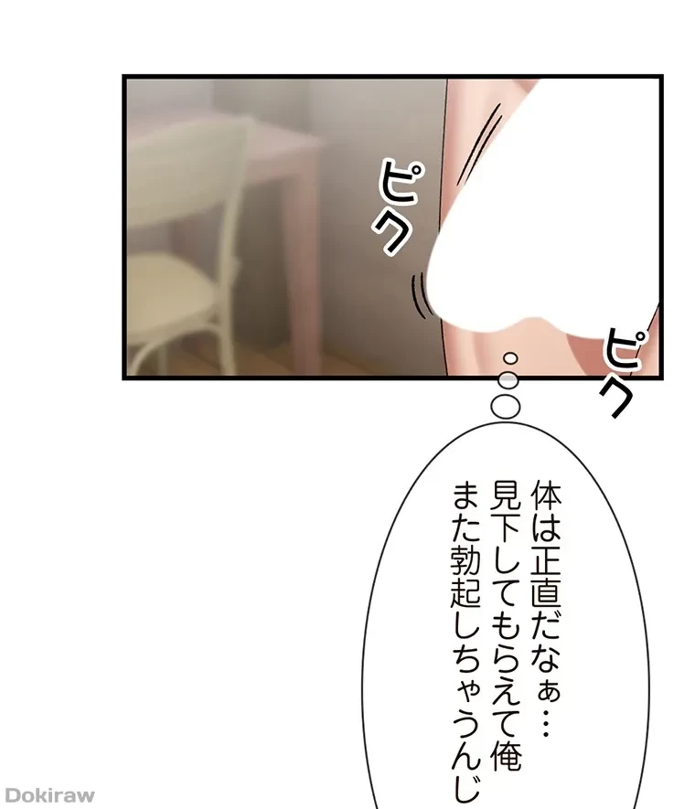 童貞俺氏、異世界でヤベェ催眠スキルを手に入れてエロ無双!? 第56話 - 30