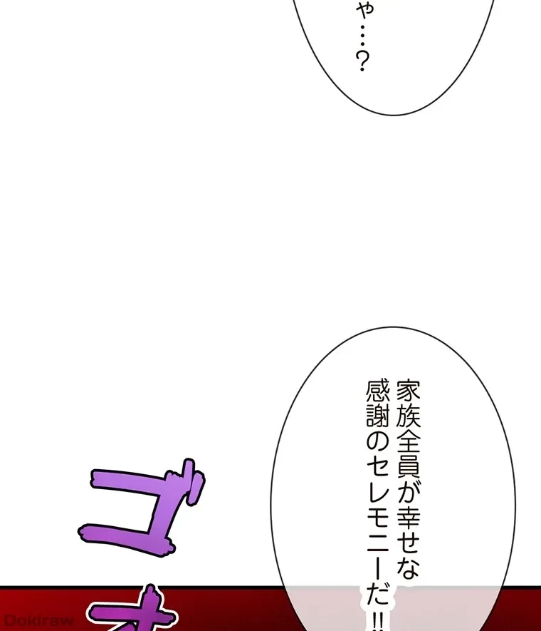 童貞俺氏、異世界でヤベェ催眠スキルを手に入れてエロ無双!? 第56話 - 31