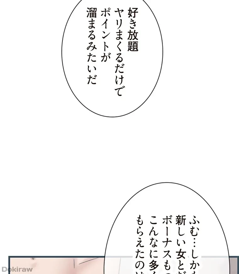 童貞俺氏、異世界でヤベェ催眠スキルを手に入れてエロ無双!? 第56話 - 43