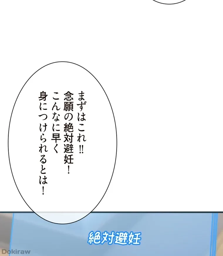 童貞俺氏、異世界でヤベェ催眠スキルを手に入れてエロ無双!? 第56話 - 45