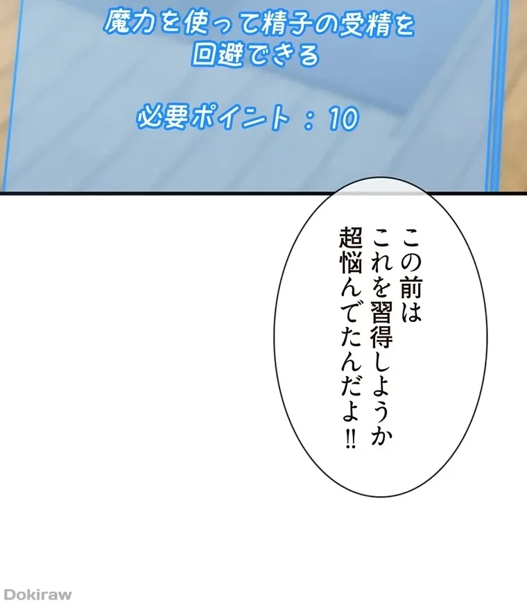 童貞俺氏、異世界でヤベェ催眠スキルを手に入れてエロ無双!? 第56話 - 46