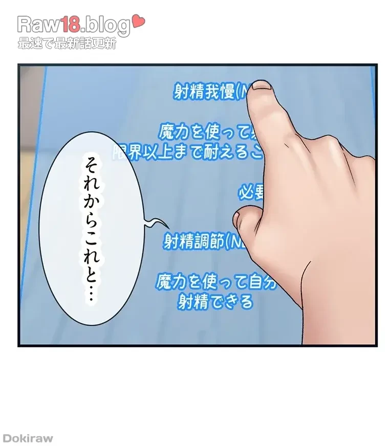 童貞俺氏、異世界でヤベェ催眠スキルを手に入れてエロ無双!? 第56話 - 47
